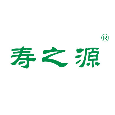 寿之源